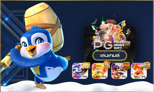 เว็ปสล็อต pg Slots pg slots แอปพลิเคชั่นสล็อตที่เจ๋งที่สุด รวมเกมแจ็คพอตมากกว่า 1,000 เกม