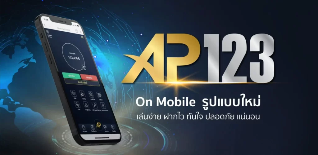 เว็บพนันออนไลน์AP123