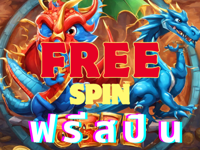 ฟรีสปิน(Freespin)